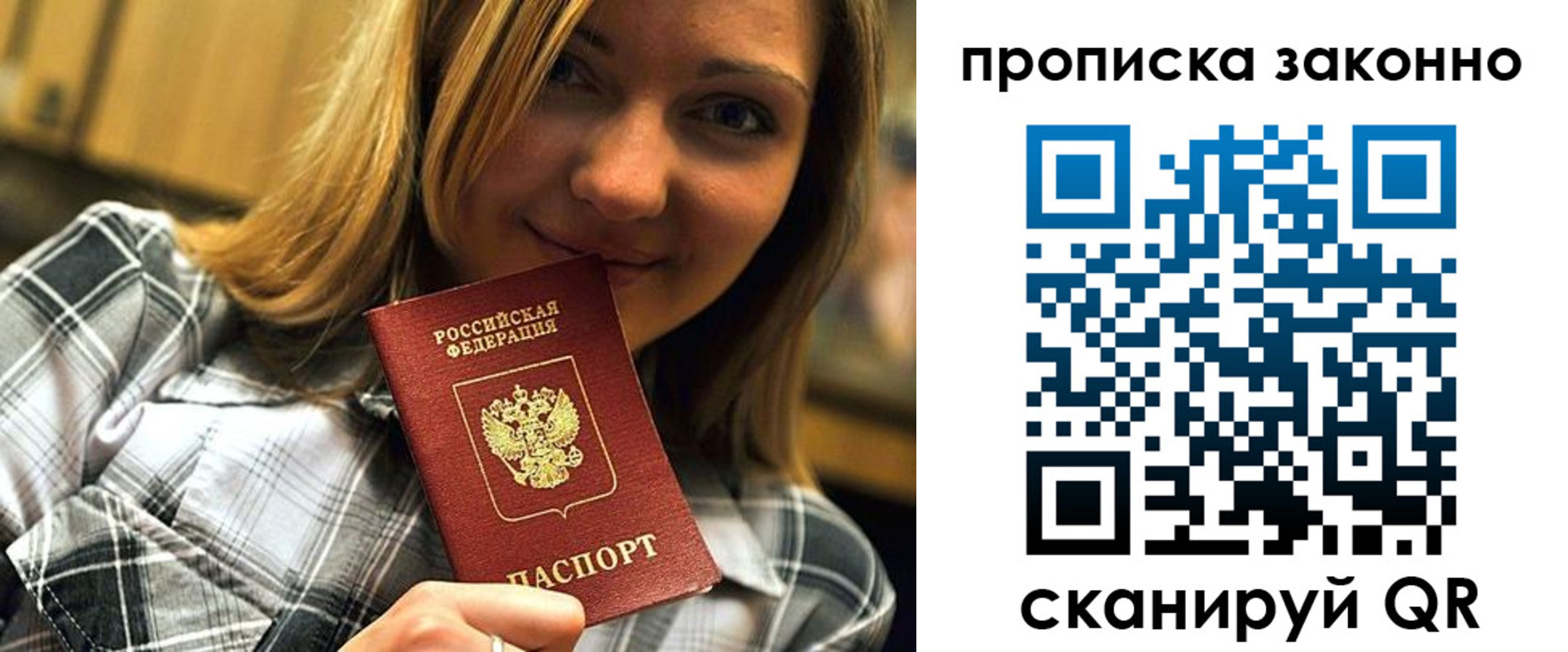 прописка для кредита в Родниках