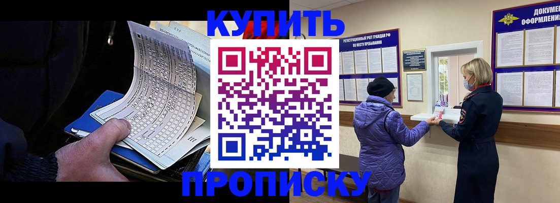 временная прописка в Родниках
