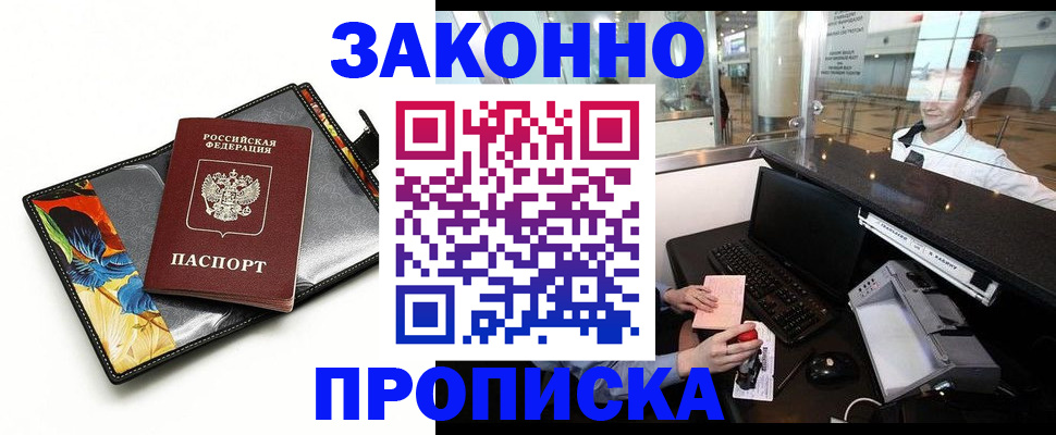 прописка 2025 в Родниках