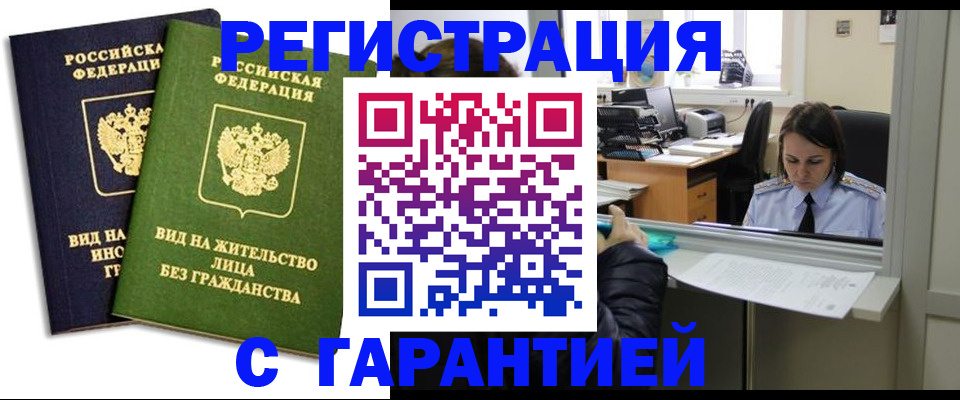 временная регистрация недорого в Родниках